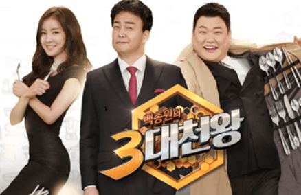 白鍾元的三大天王